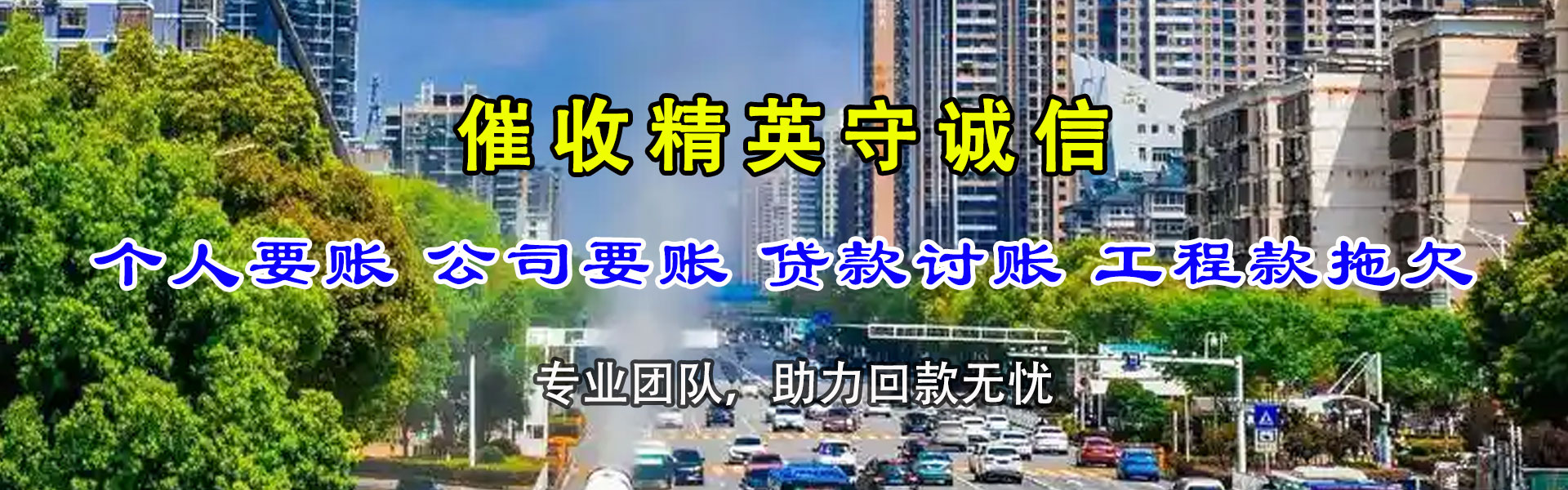 广东清债公司